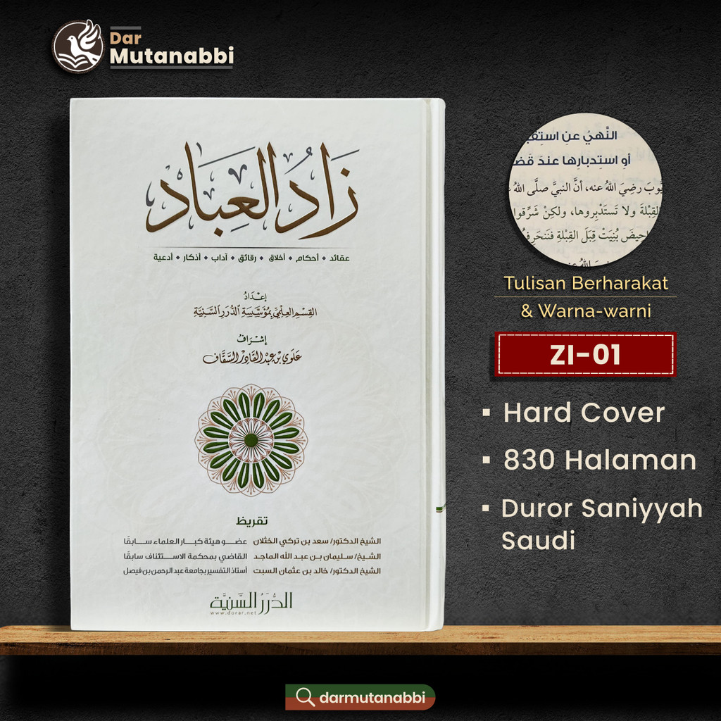 Zaadul 'Ibad زاد العباد - القسم العلمي بمؤسسة الدرر السنية Zadul