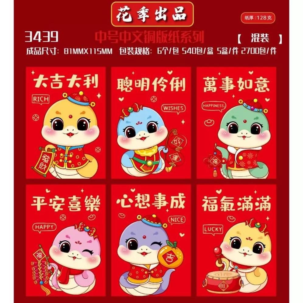 

Grosir Angpao Imlek Shio Ular 2025 Terbaru / Angpau Pendek Premium Hong Bao Kecil Murah