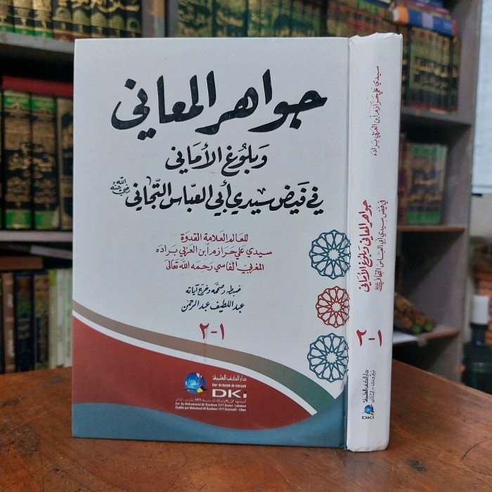 kitab jawahirul maani tijani