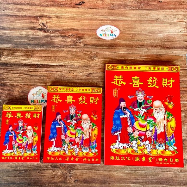 

TRY Kalender Harian Sobek Hongkong China Jumbo 2025