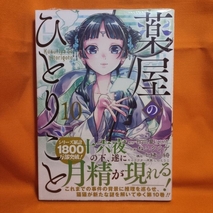 SGA99 MANGA KUSURIYA NO HITORIGOTO 10 - NEKOKURAGE