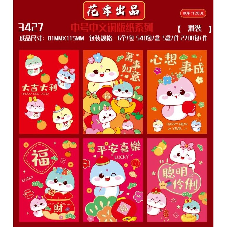 

Angpao Imlek Shio Ular tahun 2025 Medium Tebal 1 Pack isi 6 lembar angpau amplop lebaran P52A