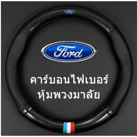 TERBARU Penutup Stir Kemudi karbon FORD RANGER EVEREST FOCUS FIESTA BISA GRAB