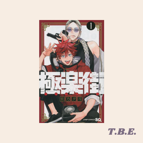 Gokurakugai vol 1 (Japanese)