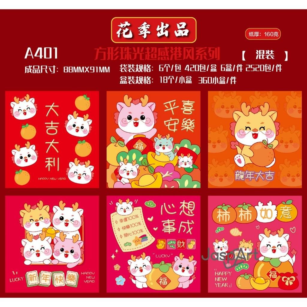 

Angpao Imlek Naga 2024 Hong Bao Imlek Pendek Bentuk Persegi Isi 6 Berkualitas