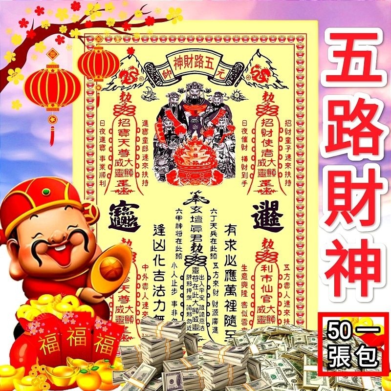 Kertas Sembahyang Kui Jin Hu Wu Lu Cai Shen Lima Dewa Kekayaan