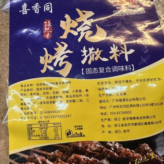 

\"\"\"\] Bumbu shao kao sa liao /