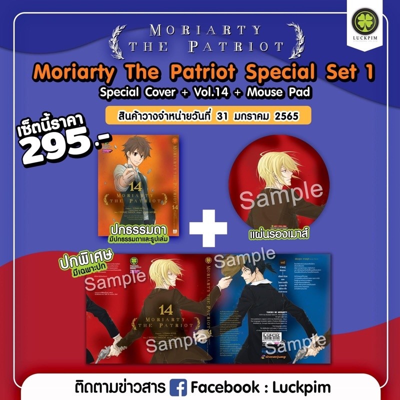 

Masukkan ke dalam kotak besar Set Spesial Moriarty The Patriot 1 Sampul Volume 14 Patriotik dengan alas tetikus. |VHNBvopo|