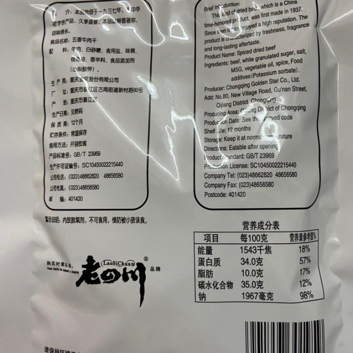 

Daging Sapi Kering Wu Xiang Niu Rou Gan 60Gr/ Niu Rou
