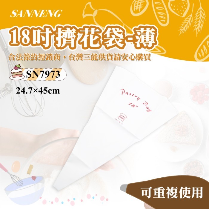 

Sanneng SN7973 - 18" Thin Pastry Bag (Korea)