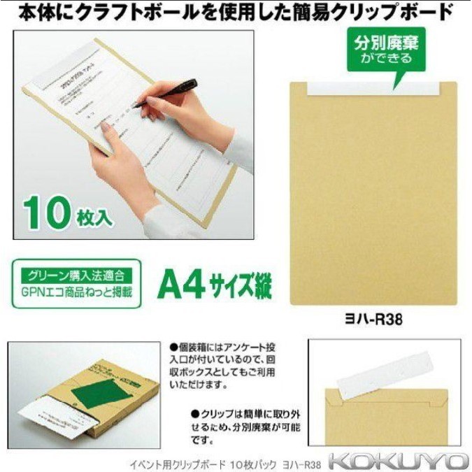 

Kokuyo Event Clipboard Yoha-R38 Size A4-E #Original