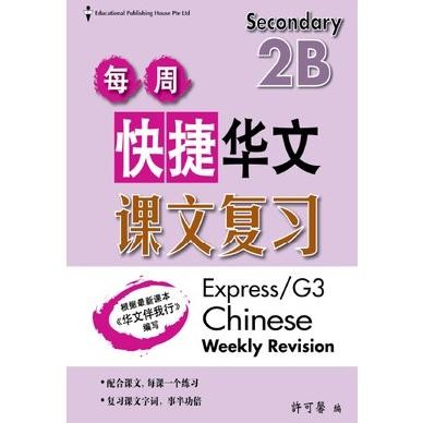 

READY CHINESE WEEKLY REVISION (EXPRESS) SECONDARY 2B