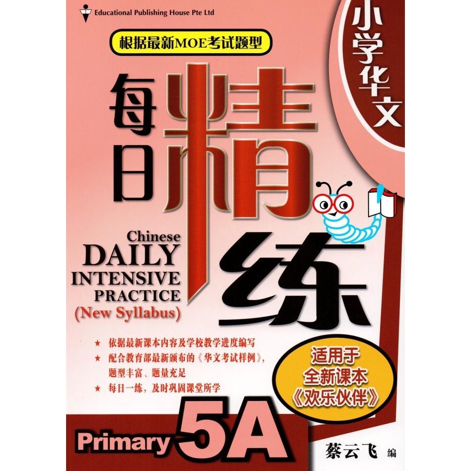 

READY P5A CHINESE DAILY INTENSIVE PRACTICE (NS)