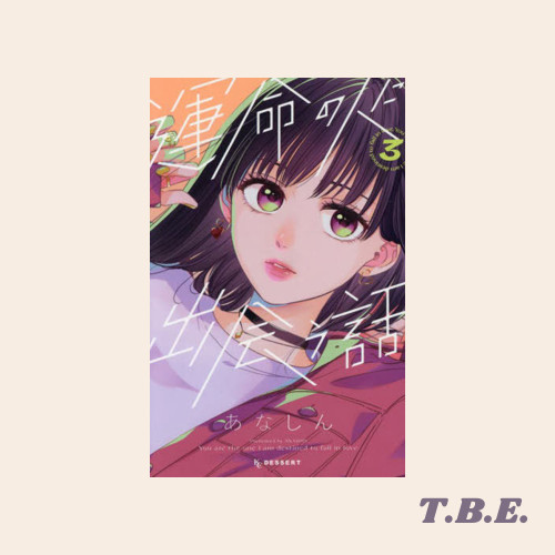 Unmei no Hito ni Deau Hanashi 3 - Komik Jepang