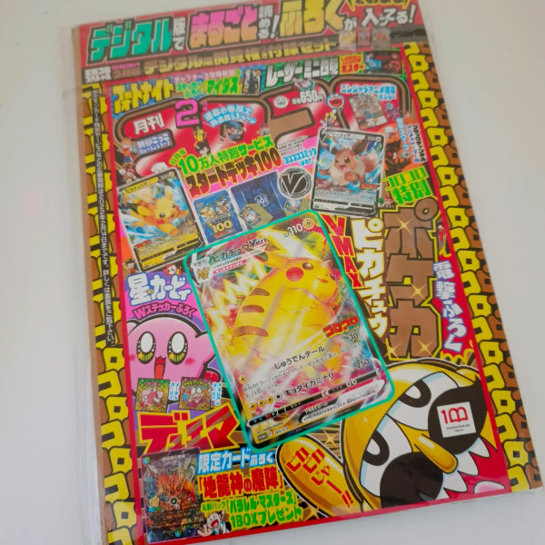 Corocoro Comic February 2022 Pikachu VMAX Card 265