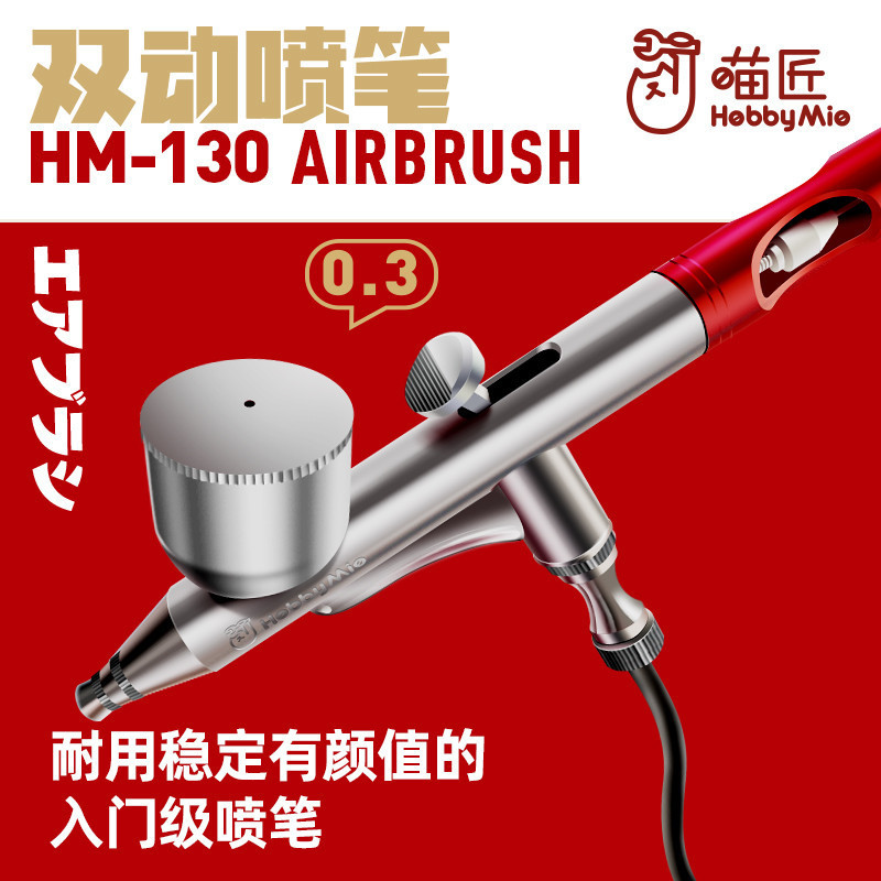 

Hobby Mio HM-130 0.3mm Double Action Airbrush |RNNpuPgs|