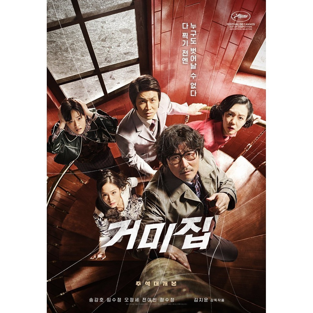 [Google Drive] Cobweb 2023 Movie Creahtiv