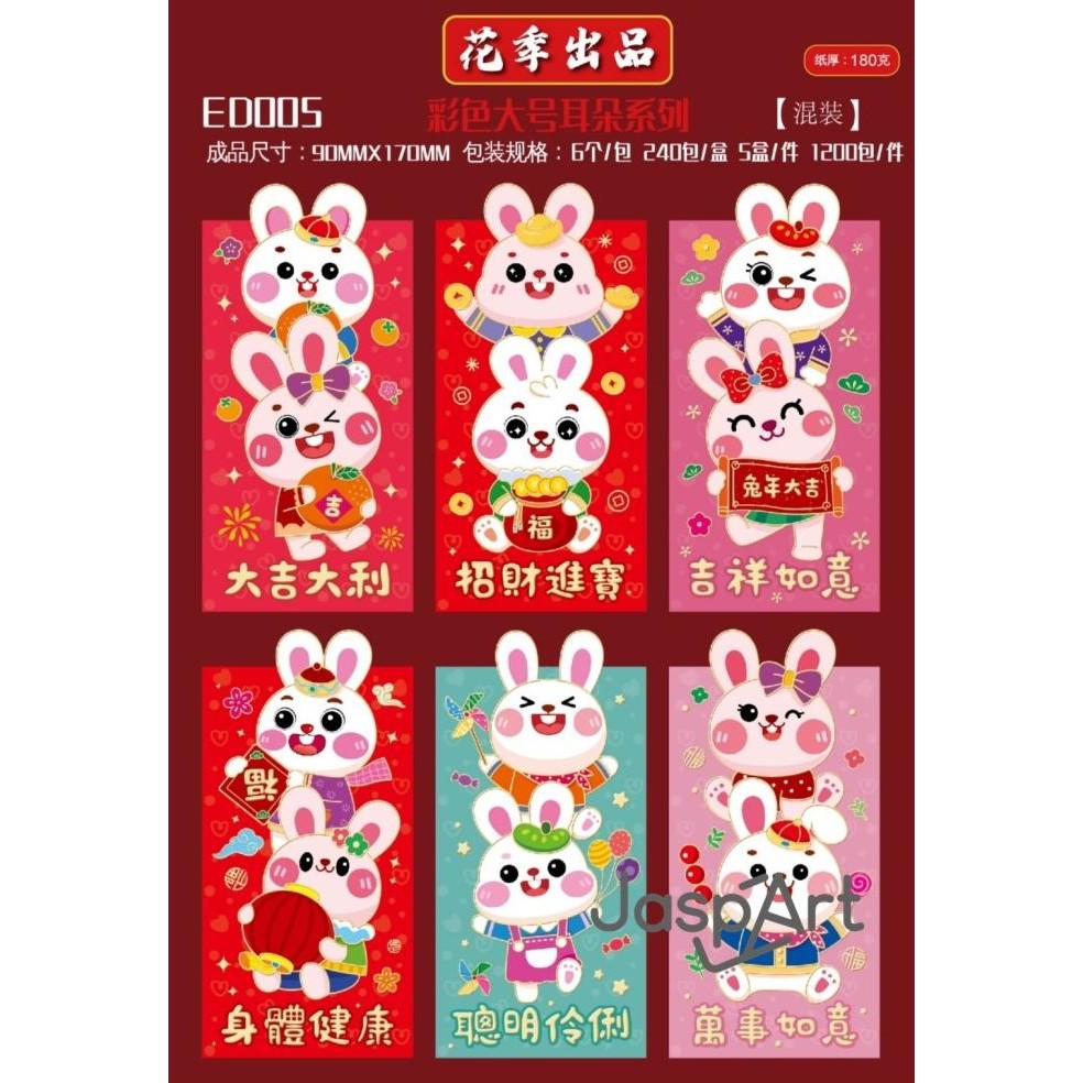 *****] ANGPAO IMLEK PREMIUM PANJANG DAN DOMPET KELINCI 2023 - premium3031