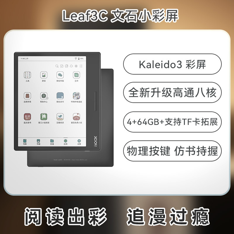 Onyx BOOX Leaf3C e-book reader small color screen Leaf 3C