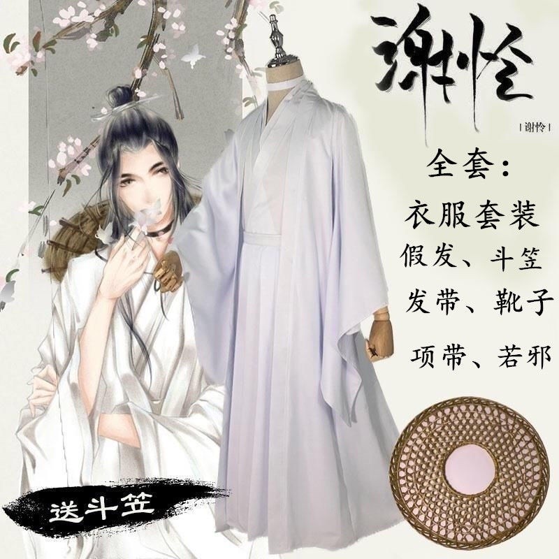 Kostum Cosplay Tian Guan Ci Fu Kostum Cosplay Xie Lian Wig Xielian Topi Bambu Properti Hanfu Tiongko