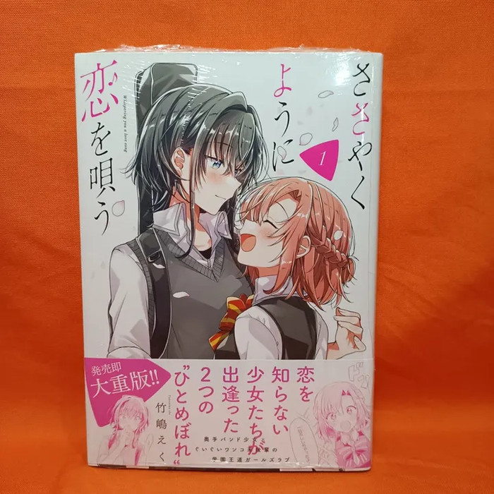 Ichijinsha ID Comics Manga Sasayaku no You ni Koi wo Utau 1 - Takeshim