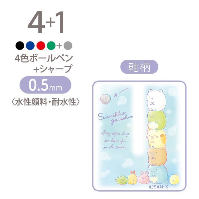 

Zebra Sarasa Multi 4+1 Sumikko Gurashi Random Moments Limited Edition Terlaris