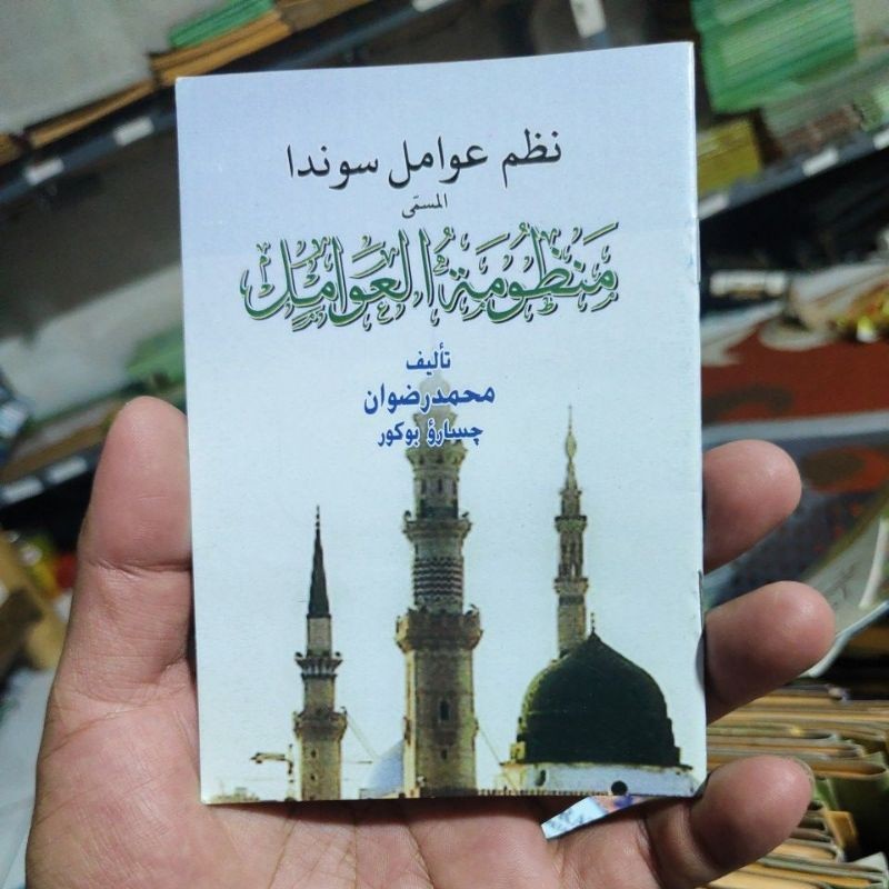 KITAB NADZOM AWAMIL SUNDA UKURAN SAKU