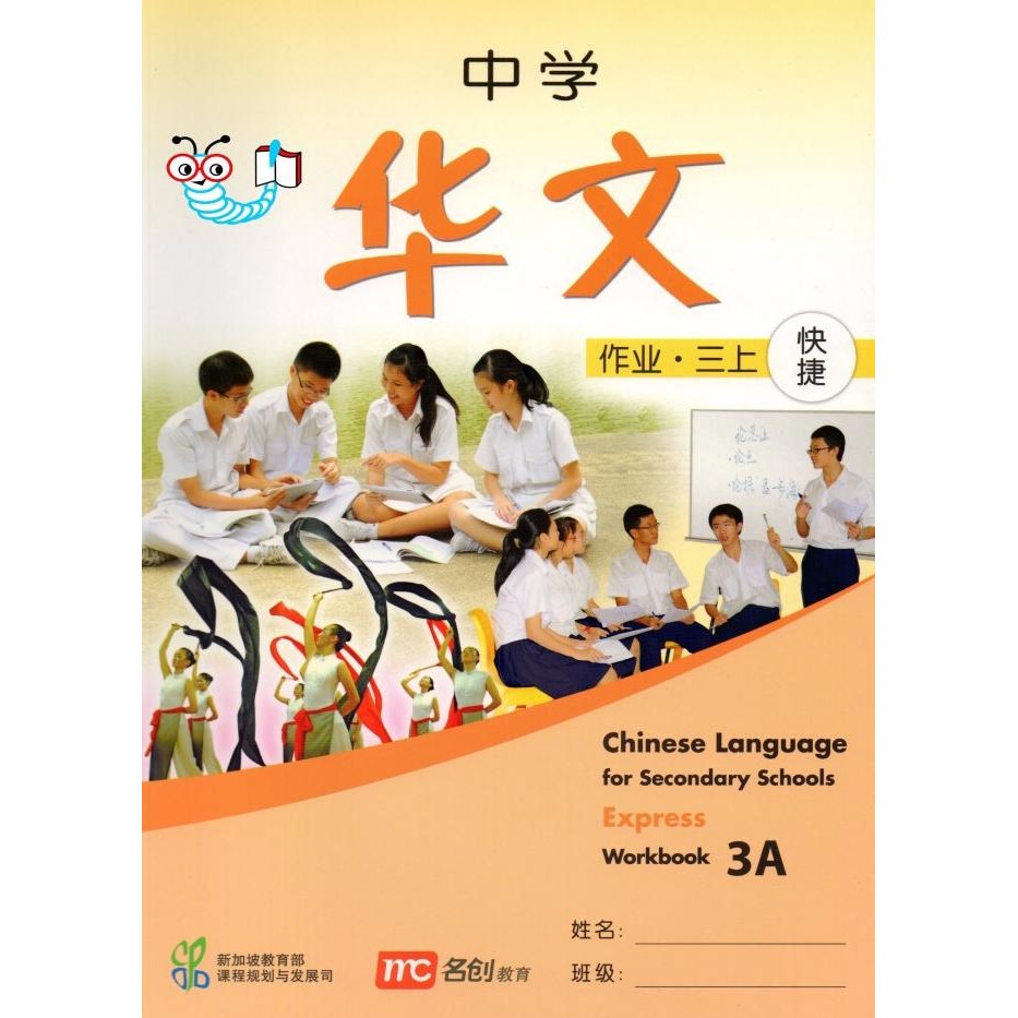 

READY BUKU IMPOR MCE CLSS WORKBOOK SEC 3A EXP