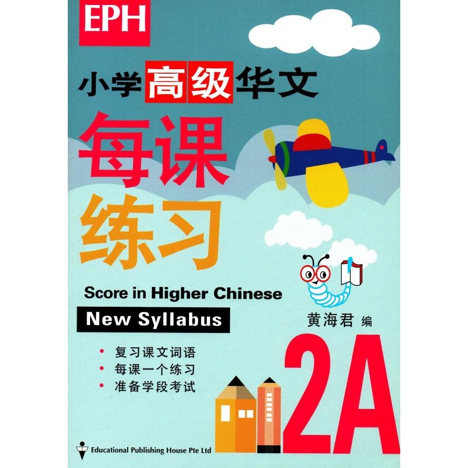 

READY SCORE IN HIGHER CHINESE NEW SYLLABUS 2A
