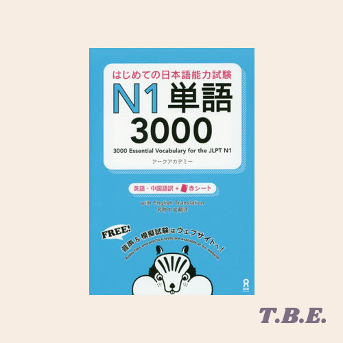 3000 Essential Vocabulary for the JLPT N1