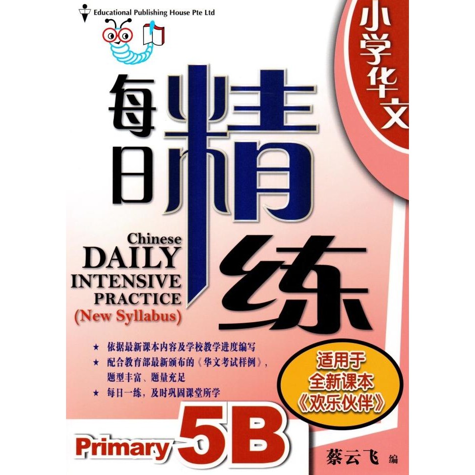 

READY CHINESE DAILY INTENSIVE EXERCISE 5B ( NEW SYLLABUS )