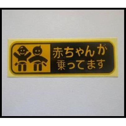 

BEST DEAL STICKER BABY ON BOARD (BOB 01) !!