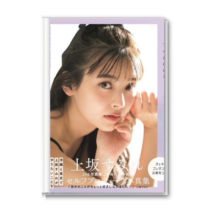 TERBARU Photobook Uesaka Sumire "Sumire no Yume" BKI [WAJIB TANYAKAN STOCK DULU KEPADA ADMIN] PROMO