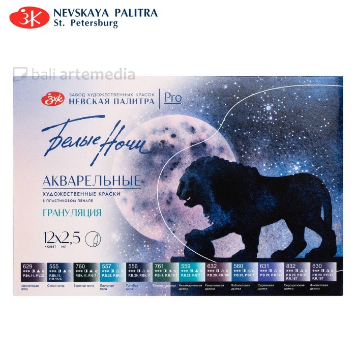 

Nevskaya Palitra Artists Watercolours White Night "GRANULATING" Set 1