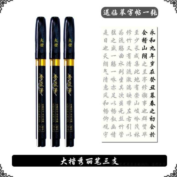 

T E R B A R U Chenguang Xiuli Pen Can Add I Soft Pen Calligraphy Brush L