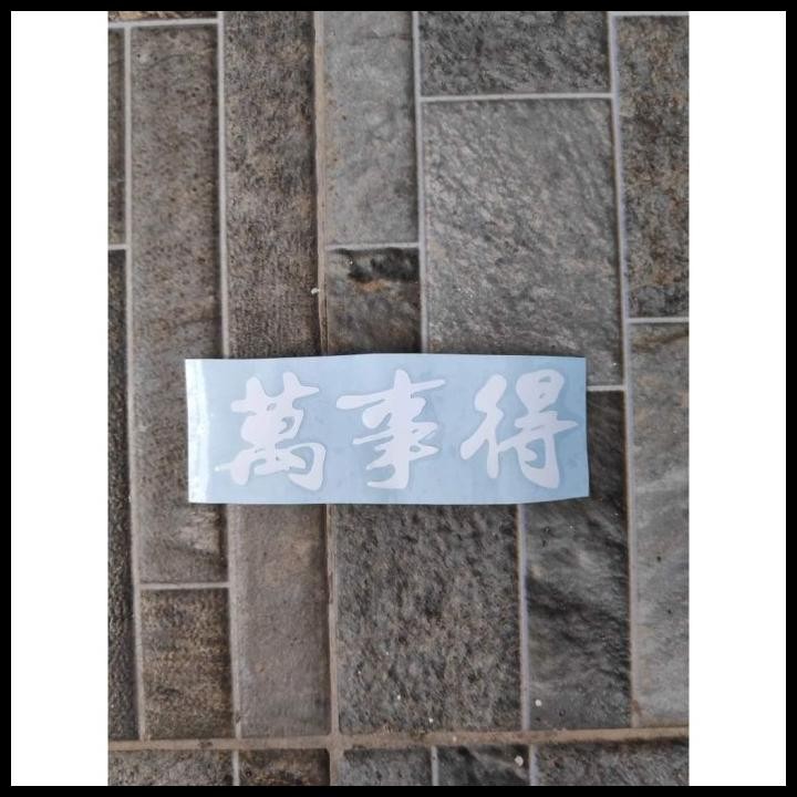 

BEST DEAL CUTTING STIKER TULISAN JEPANG CINA KANJI MOTOR HELM LAPTOP HP BUKU TAS !