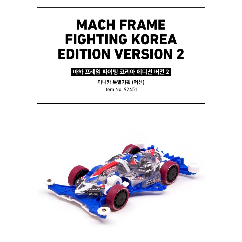 TAMIYA 92451 Mach Frame Fighting Korea Edition Version 2 (FM-A Chassis)