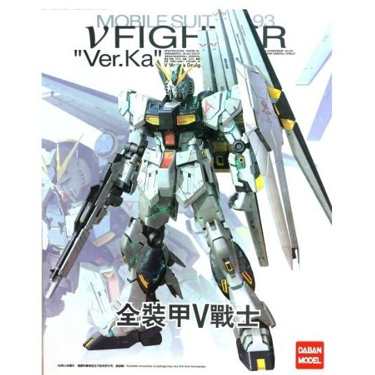 TERMURAH - MG 1/100 MG Nu " Ver.Ka Rx-93" 6619