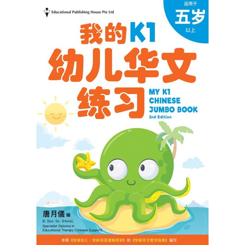 

READY MY JUMBO BOOK CHINESE QR (2ED) - K1 | BELAJAR BAHASA MANDARIN TK