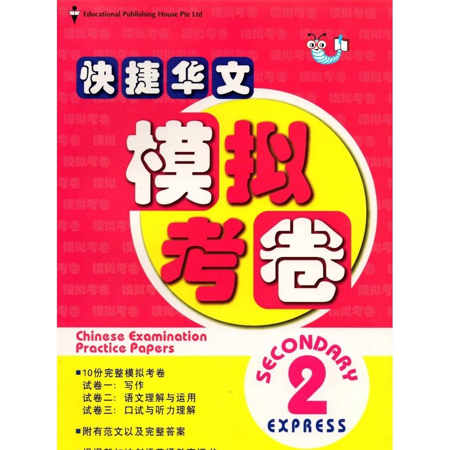 

READY BUKU IMPOR EPH CHN EXAM PRACTICE PAPERS S2 EXP
