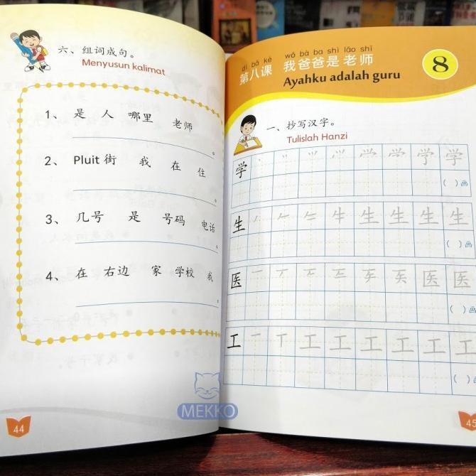 

Buku SD Bahasa Mandarin Book Store Yin Ni Xiao Xue Hua Wen Kelas 2