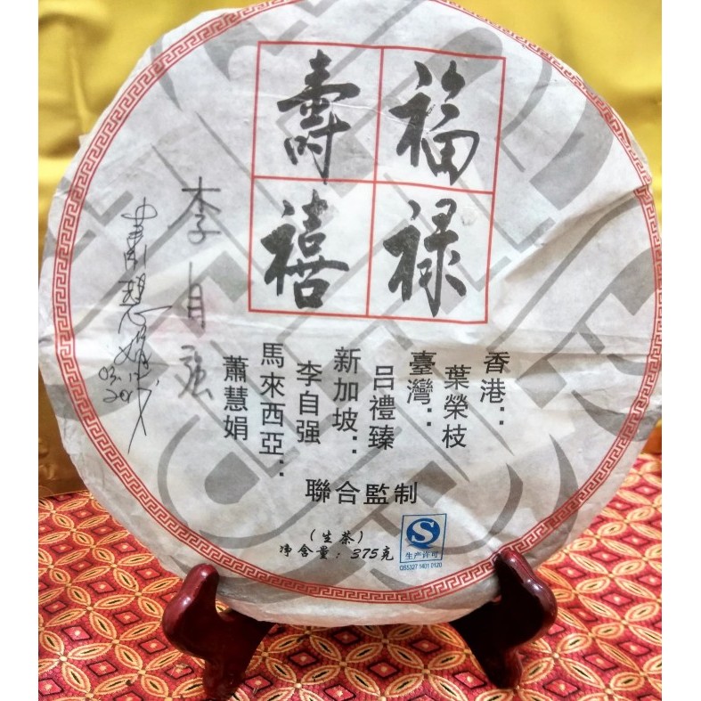 

The Four Masters Puer (Raw) Kun Lun Shan 2016 (Limited Edition)
