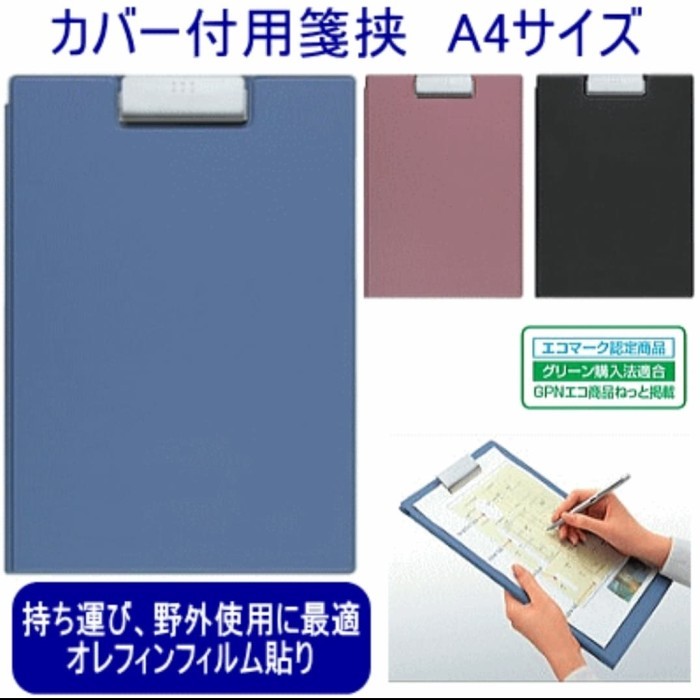 

Kokuyo Clipboard A4 With Cover Yoha-50 Promo