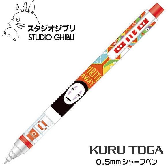 

TERBARU - Uni Kuru Toga Studio Ghibli Mechanical Pencil 0.5mm Limited Edition