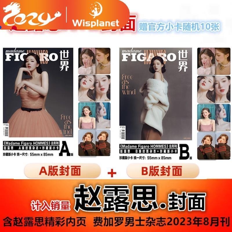 

Zhao Lusi Sampul Ganda Majalah Madame Figaro Men 2023 Kartu Acak Resmi yang diberikan Toko Agustus |C0AAF049|