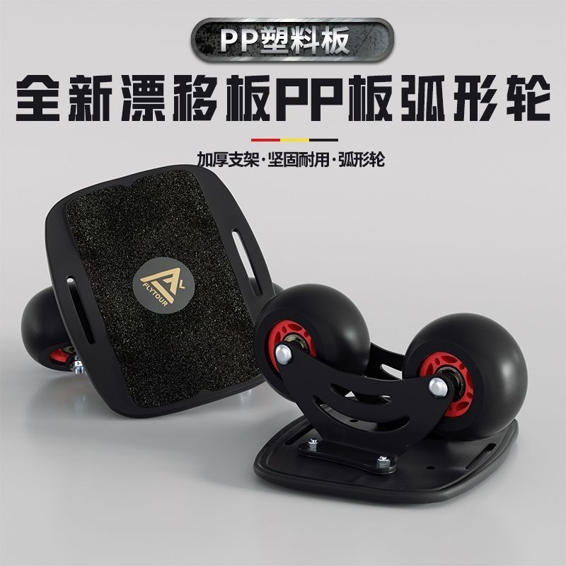 Papan Drift Roda Arc Dewasa Anak-anak Universal Skateboard Split Pemula Pemula Sikat Papan Drift Jal