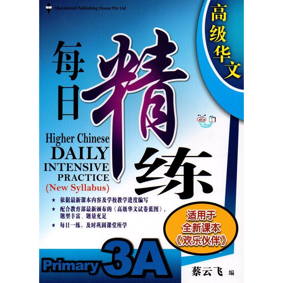 

READY HIGHER CHINESE DAILY INTENSIVE PRACTICE P3A (NEW SYLLABUS)