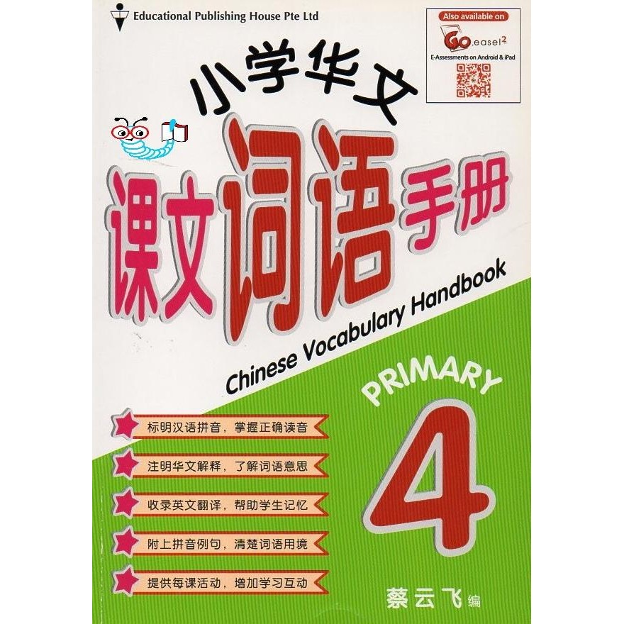 

READY CHINESE VOCABULARY HANDBOOK P4
