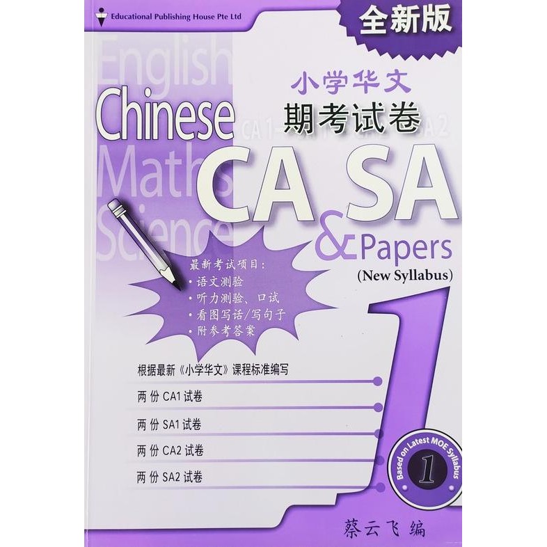 

READY CHINESE CA & SA (NS) PAPER 1