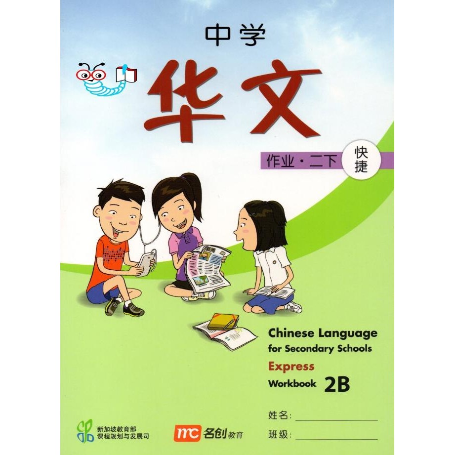 

READY BUKU IMPOR MCE CLSS WORKBOOK SEC 2B EXP